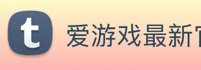 爱游戏最新官网 logo